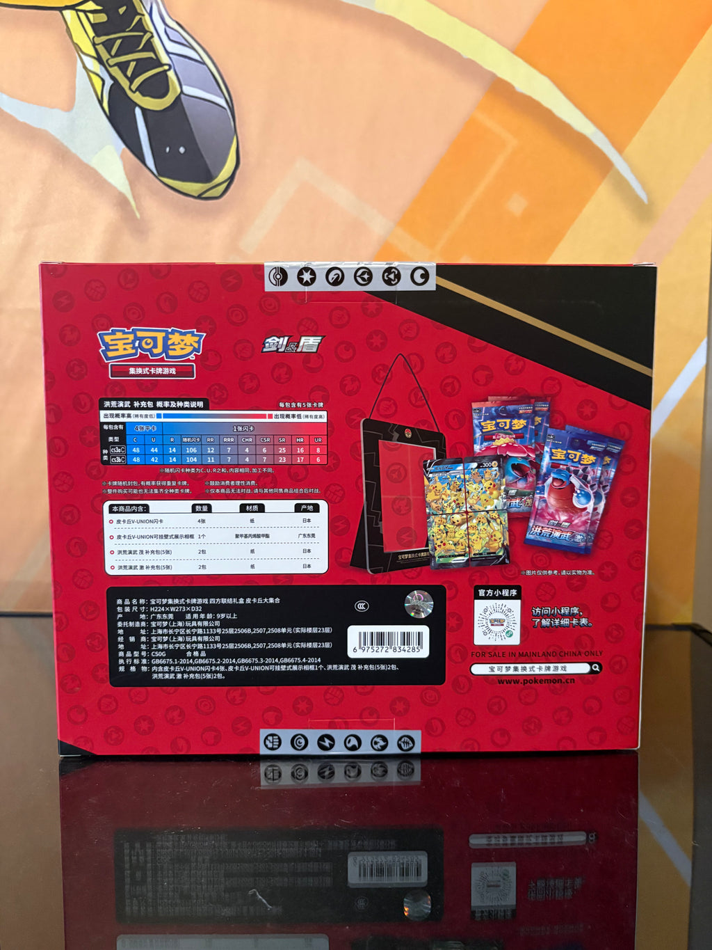 Simplified Chinese Pikachu V-UNION Gift Box