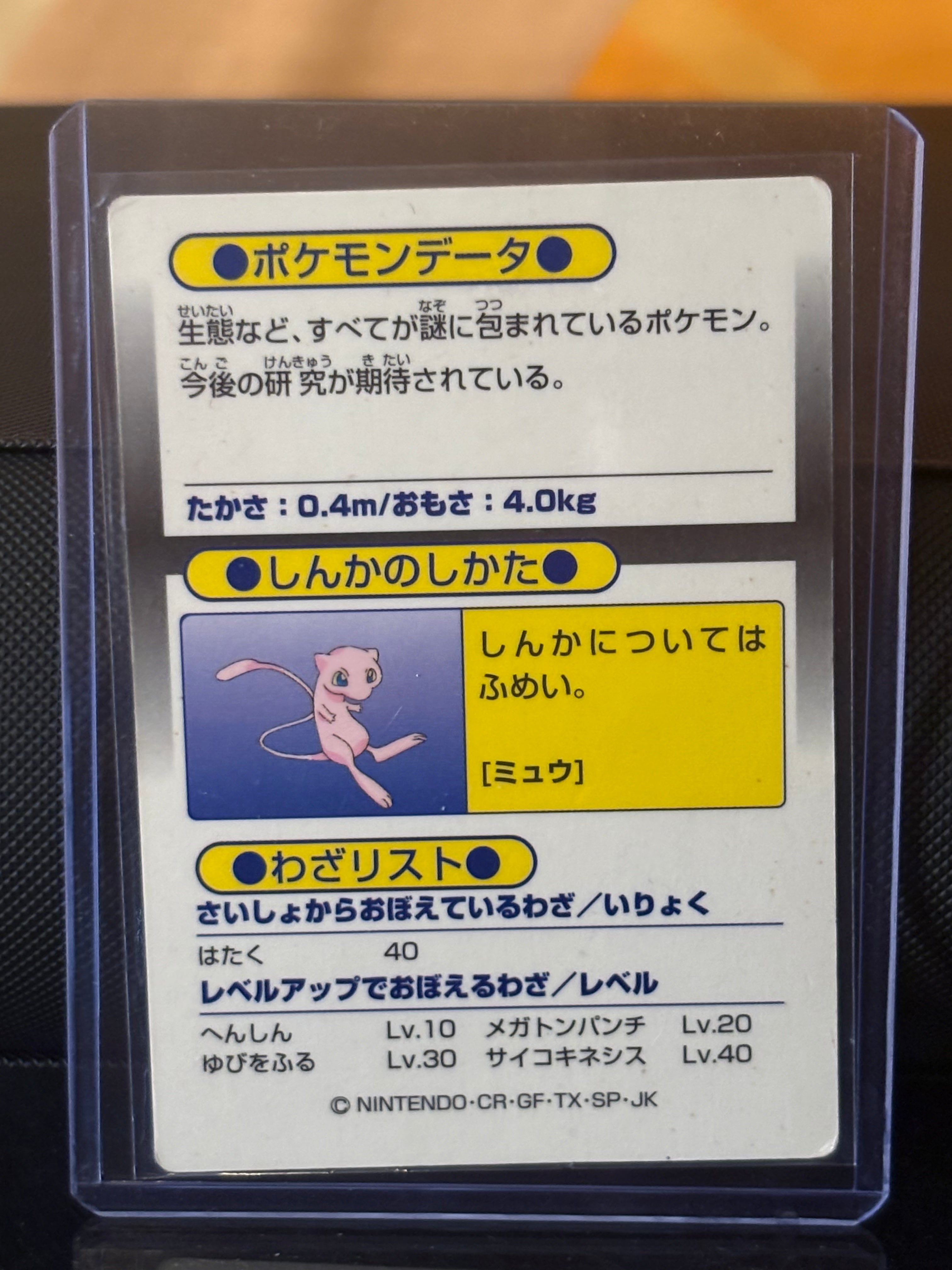 Vintage Japanese Meiji Mew Holo – Pokémon Get Card – Pocket Monsters