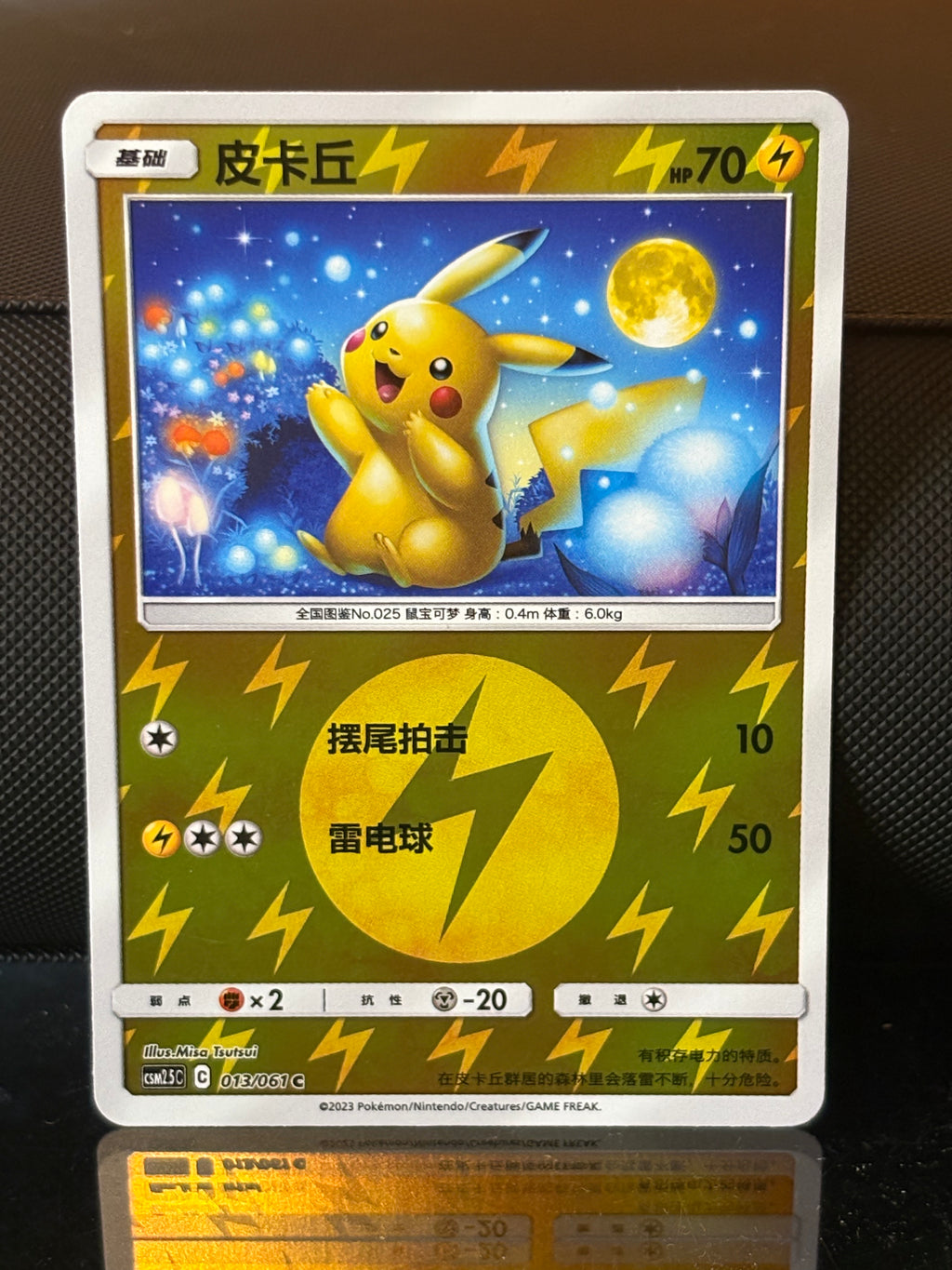 Pikachu Reverse Holo – Simplified Chinese Pokémon TCG – Gold Lightning Foil